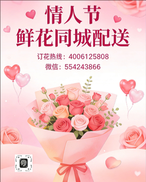 大同浑源县情人节鲜花同城配送