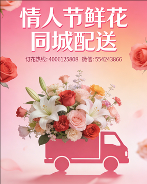 大同浑源县情人节鲜花同城配送