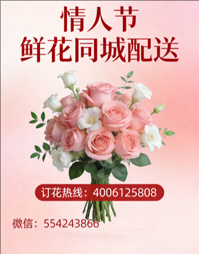 大同浑源县情人节鲜花同城配送